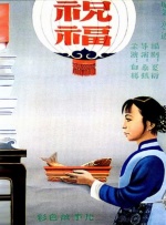 妻子内情